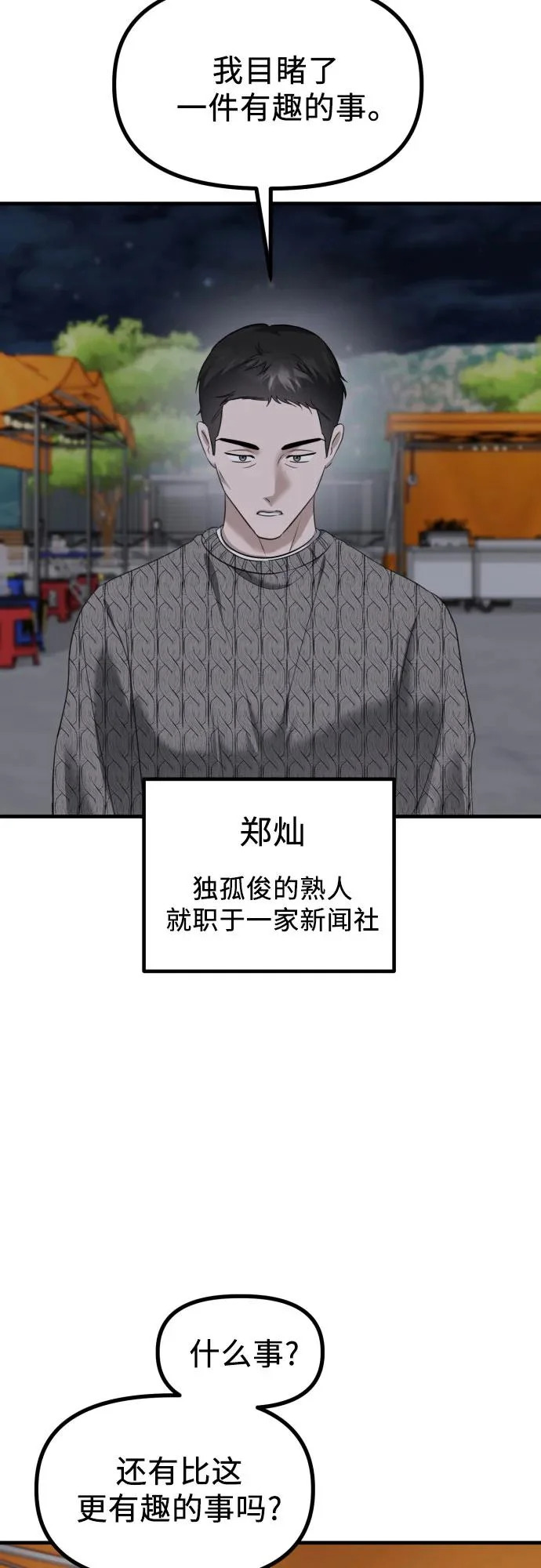 第40话 吕武彬的真相(1) 第36页