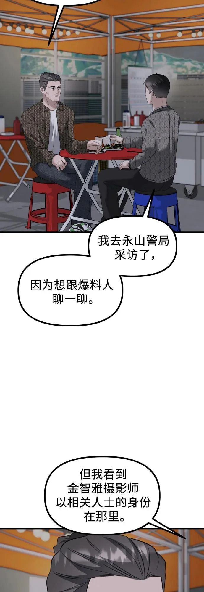 第40话 吕武彬的真相(1) 第37页