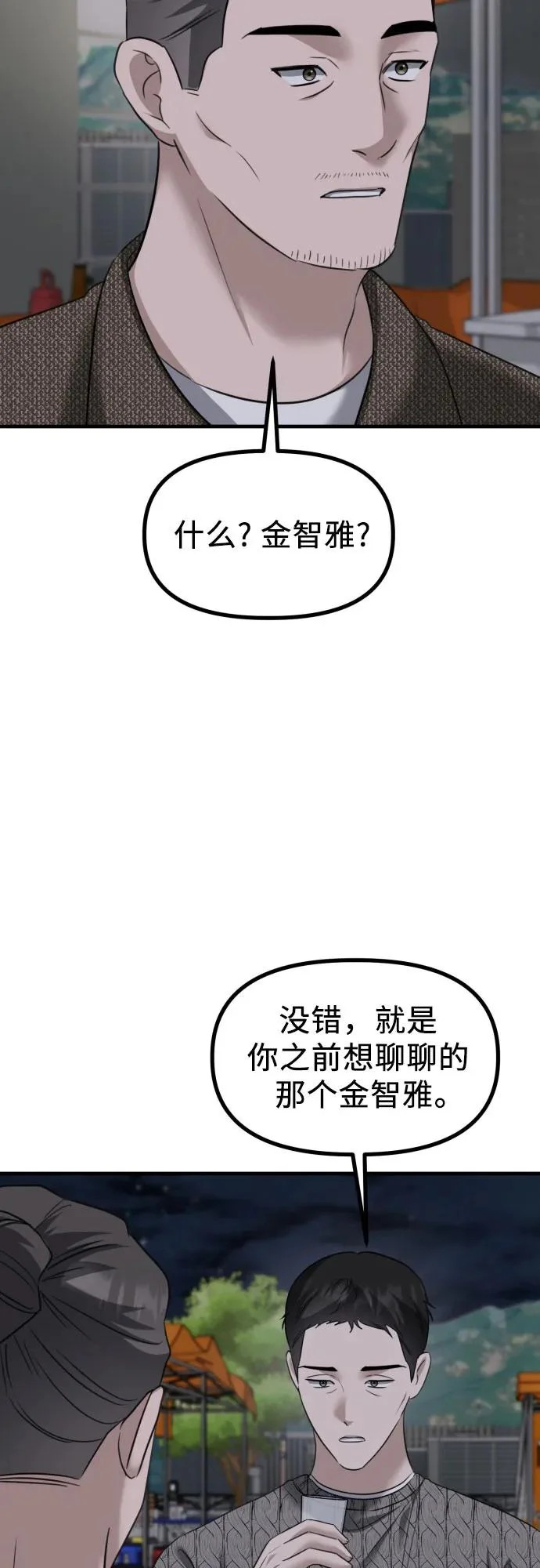第40话 吕武彬的真相(1) 第38页