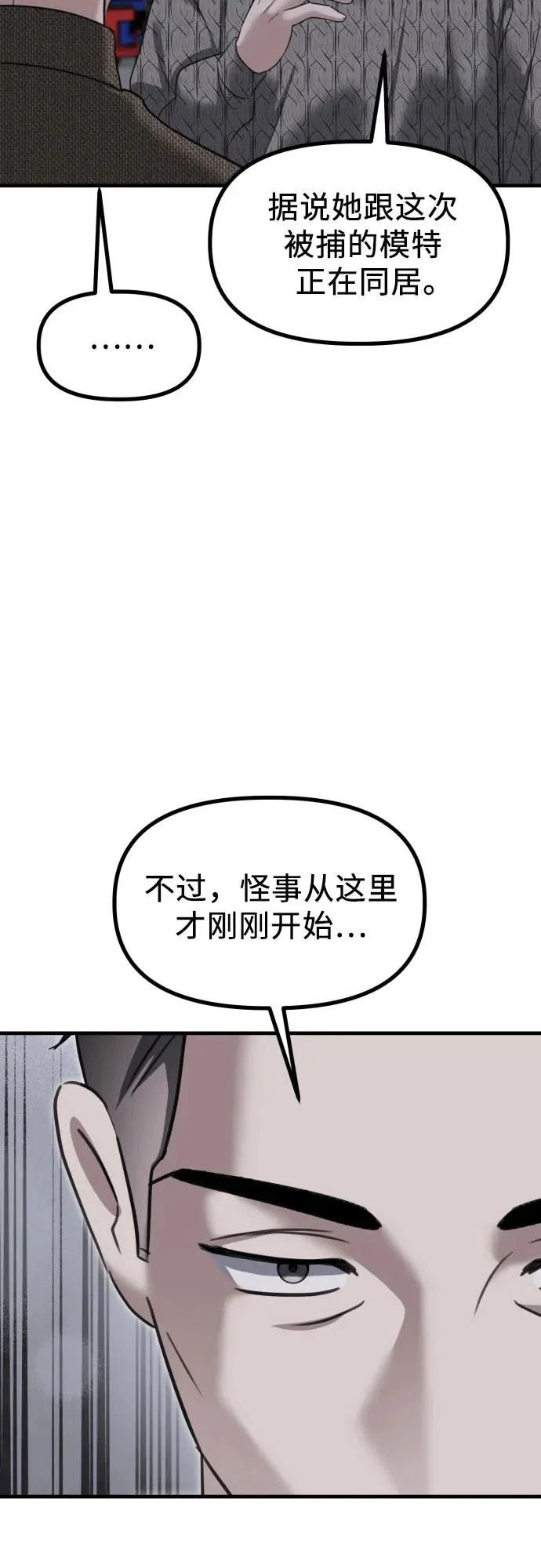 第40话 吕武彬的真相(1) 第39页