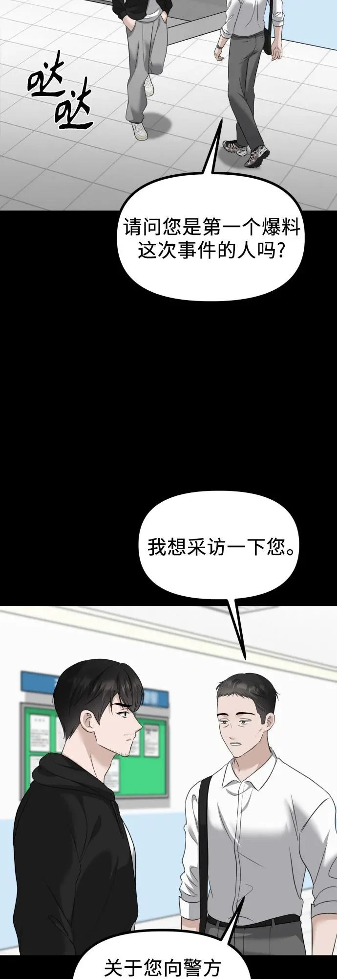 第40话 吕武彬的真相(1) 第41页