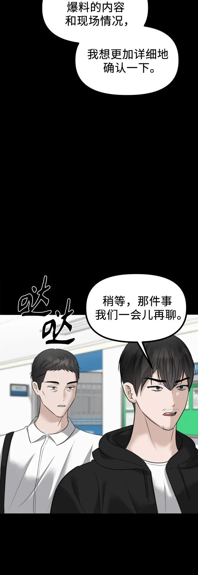 第40话 吕武彬的真相(1) 第42页