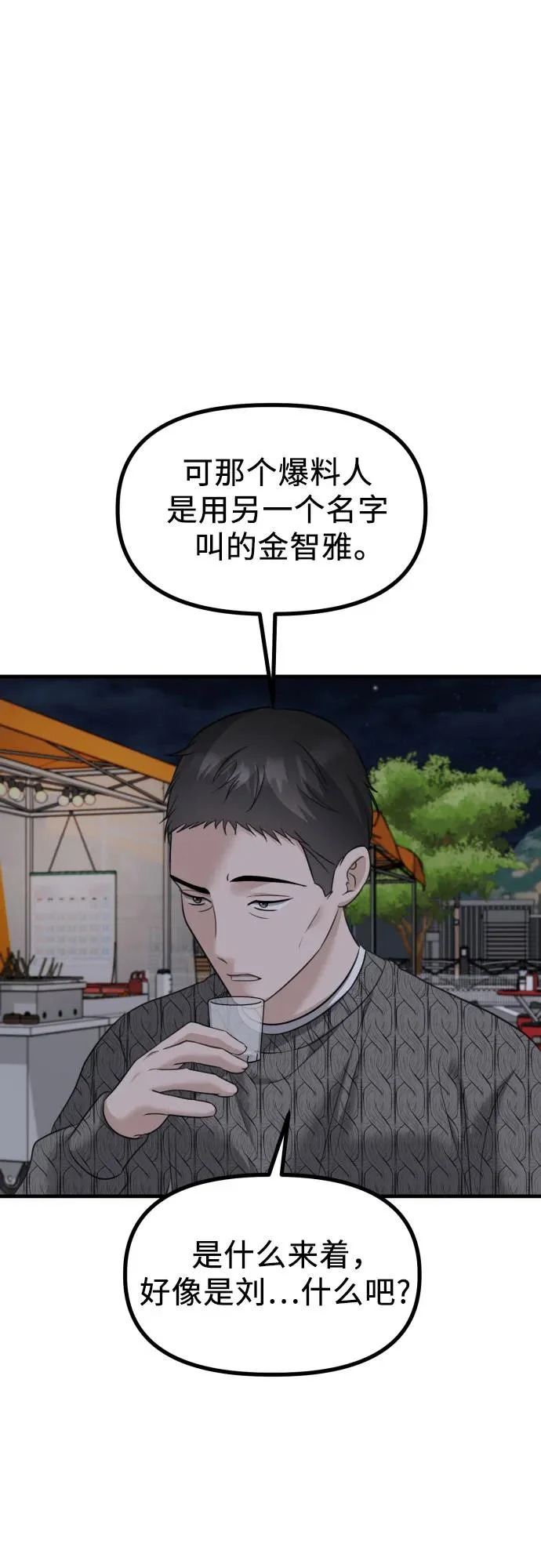 第40话 吕武彬的真相(1) 第47页