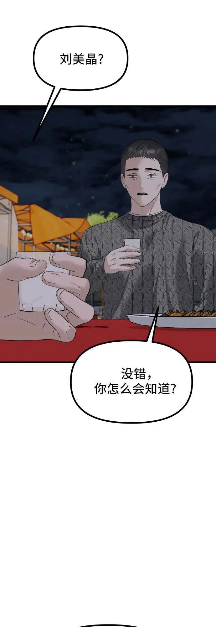 第40话 吕武彬的真相(1) 第48页