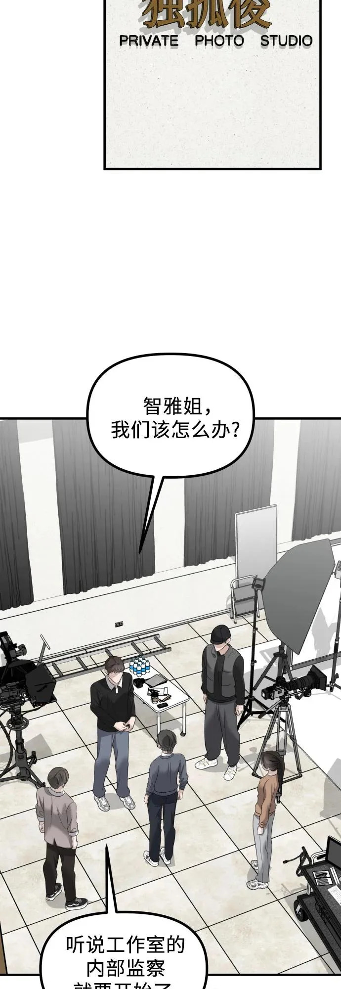 第40话 吕武彬的真相(1) 第51页