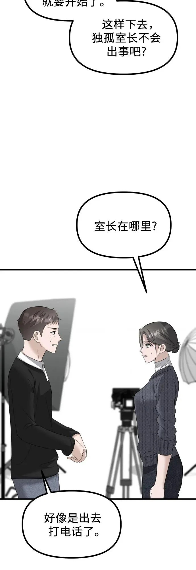 第40话 吕武彬的真相(1) 第52页