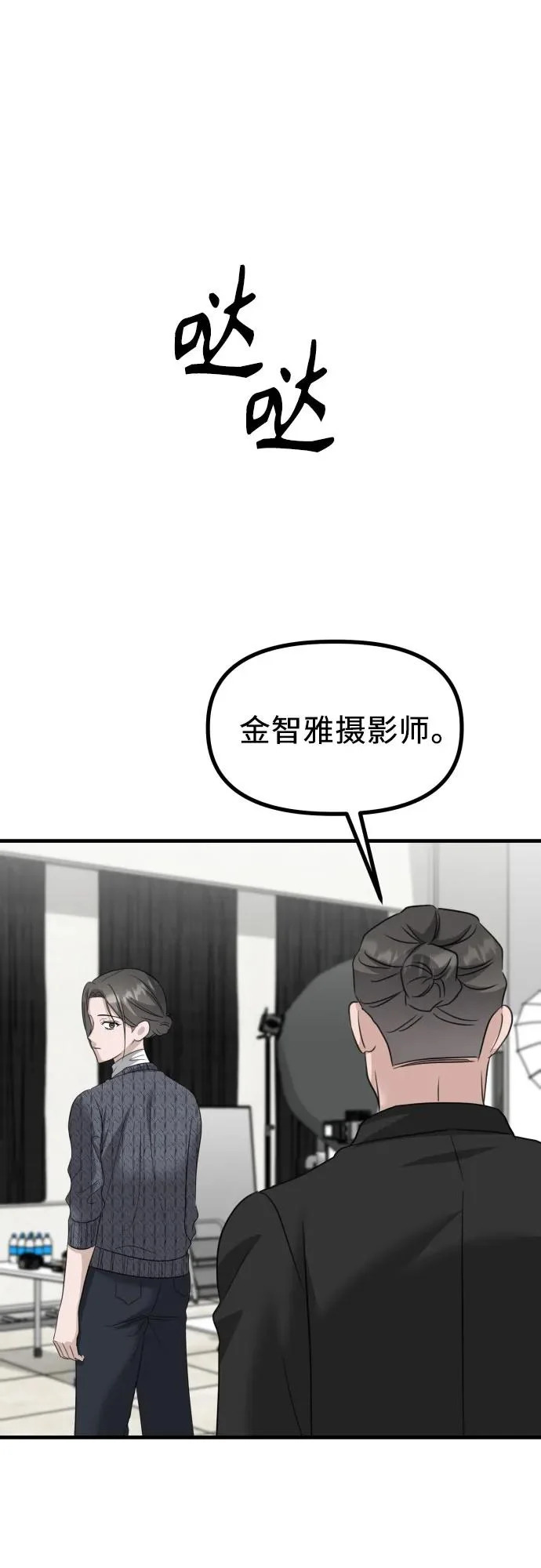 第40话 吕武彬的真相(1) 第54页
