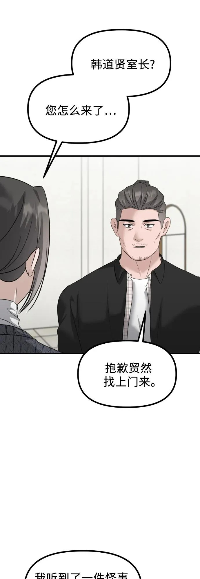 第40话 吕武彬的真相(1) 第55页