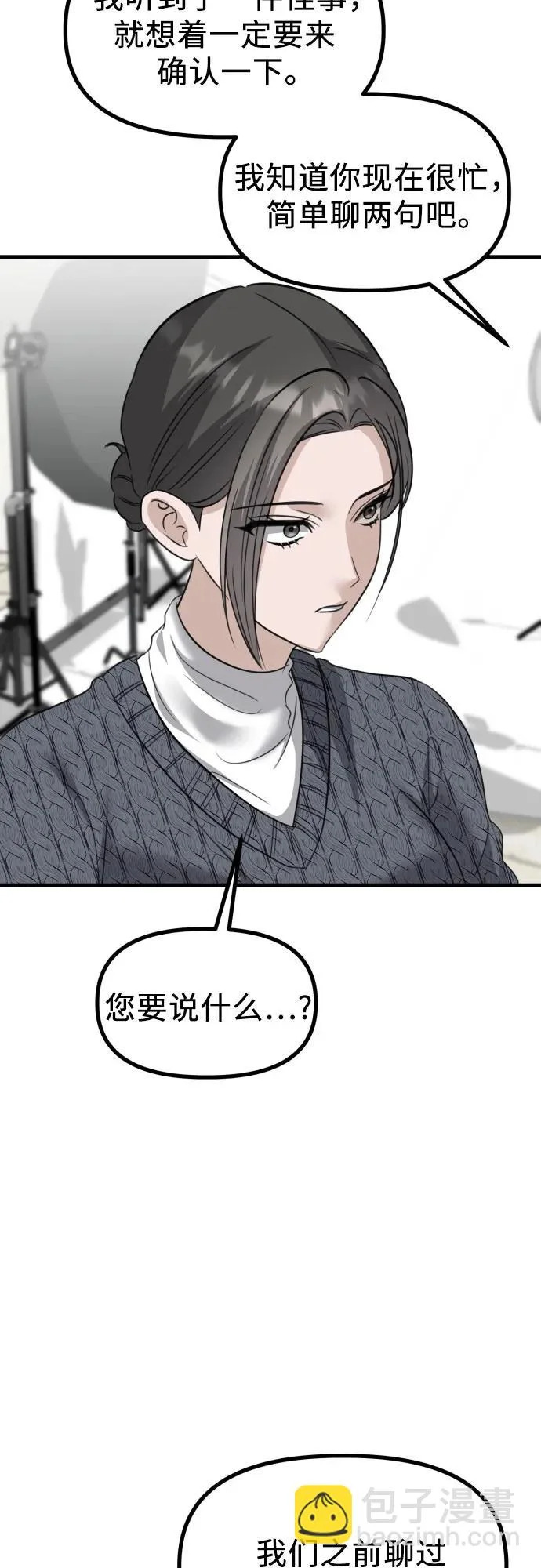 第40话 吕武彬的真相(1) 第56页