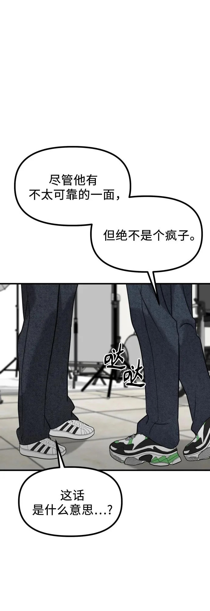 第40话 吕武彬的真相(1) 第58页