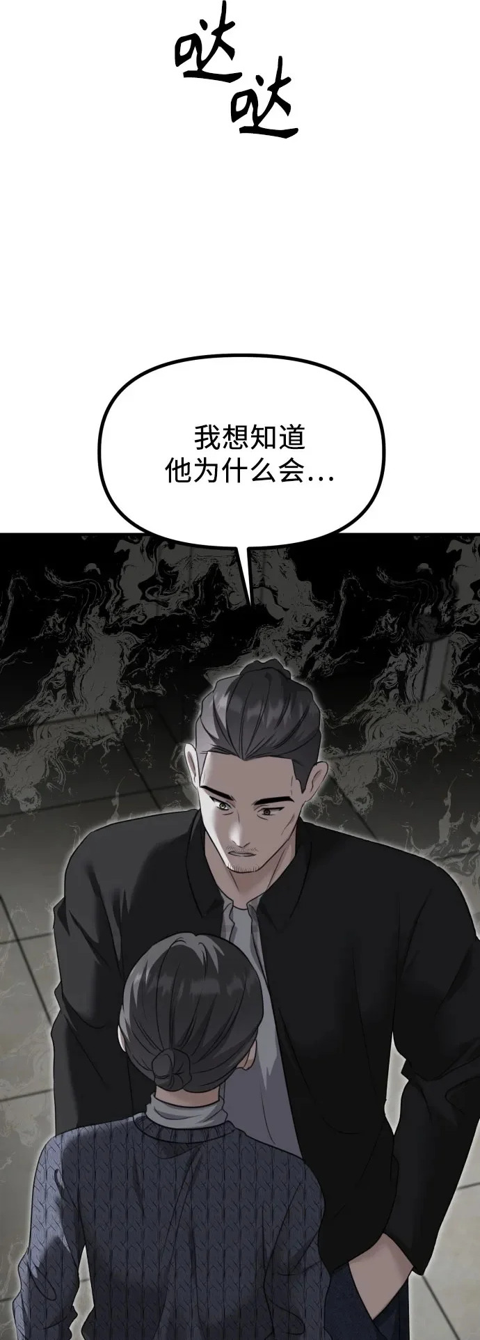 第40话 吕武彬的真相(1) 第59页