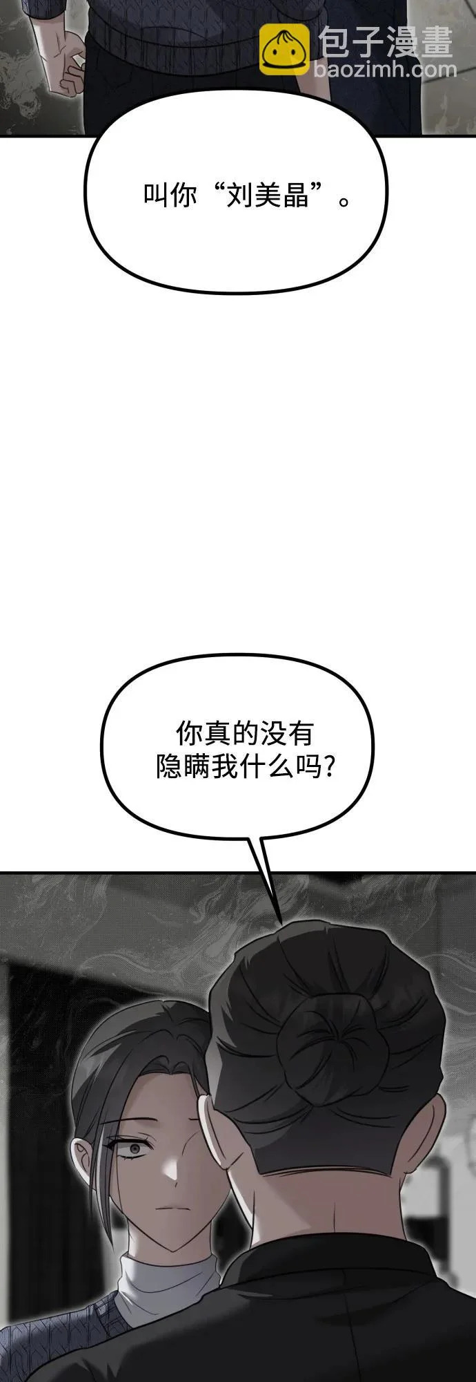 第40话 吕武彬的真相(1) 第60页