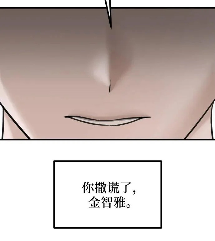 第40话 吕武彬的真相(1) 第69页