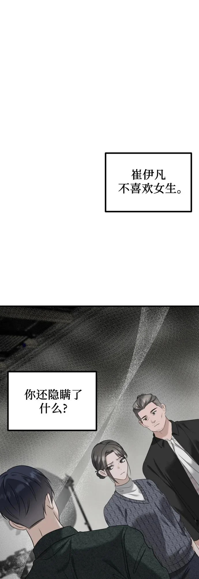 第40话 吕武彬的真相(1) 第70页