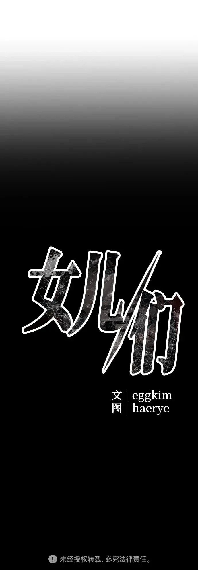 第40话 吕武彬的真相(1) 第72页
