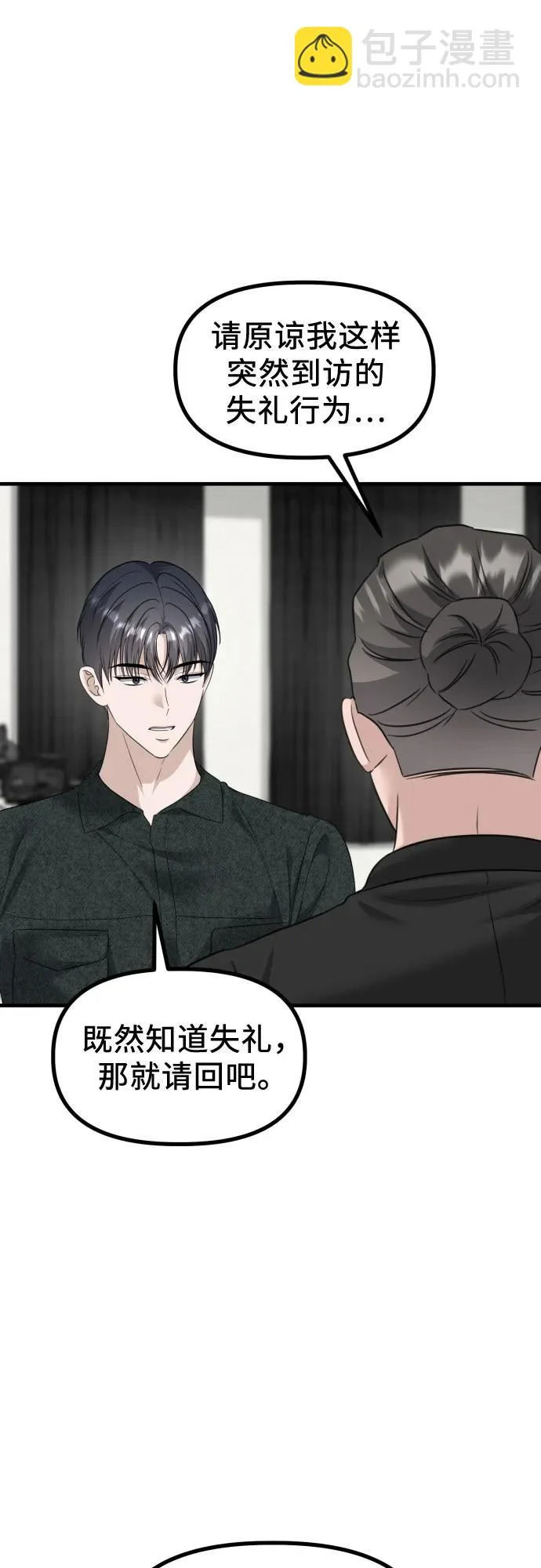 第41话 吕武彬的真相(2) 第3页