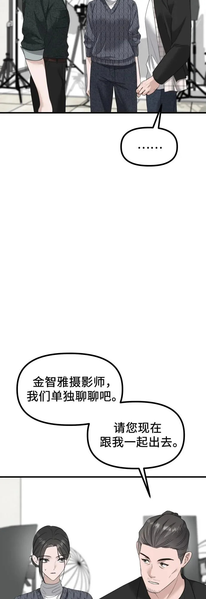 第41话 吕武彬的真相(2) 第5页