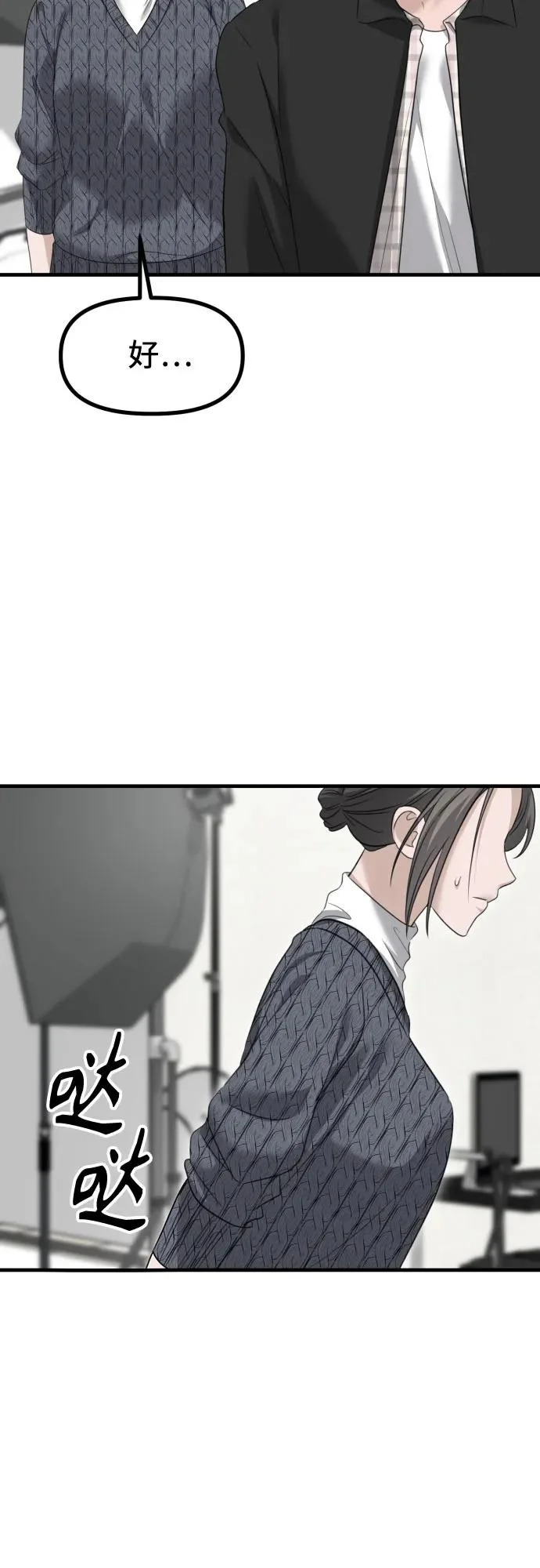 第41话 吕武彬的真相(2) 第6页
