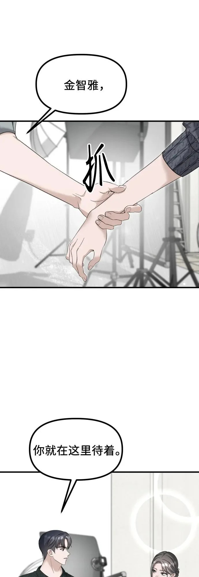 第41话 吕武彬的真相(2) 第7页