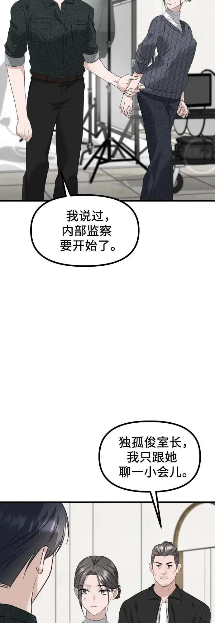 第41话 吕武彬的真相(2) 第8页