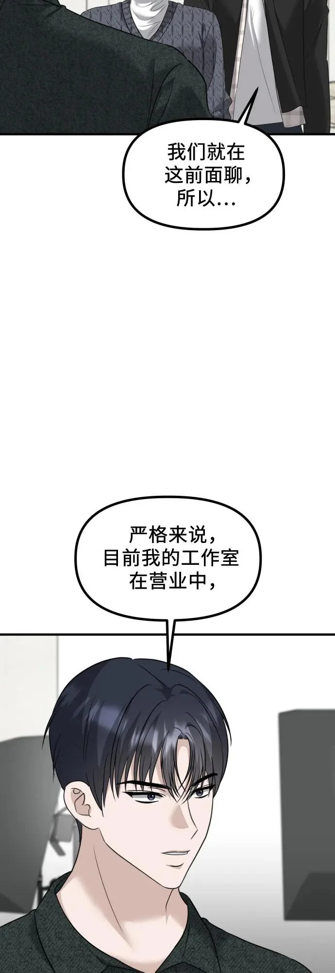 第41话 吕武彬的真相(2) 第9页