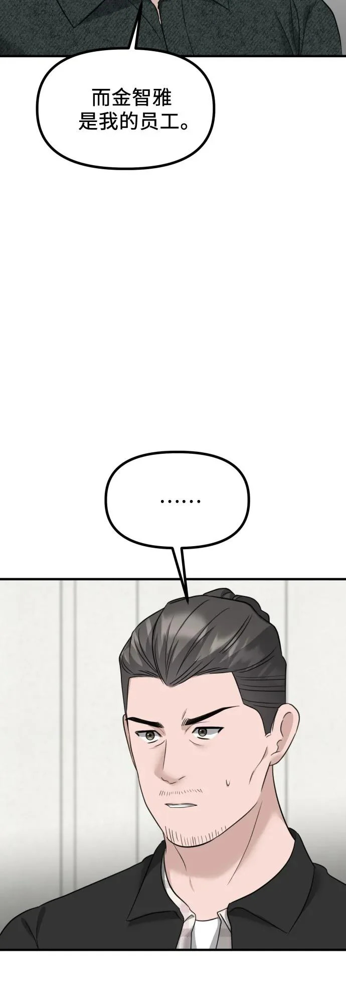 第41话 吕武彬的真相(2) 第10页