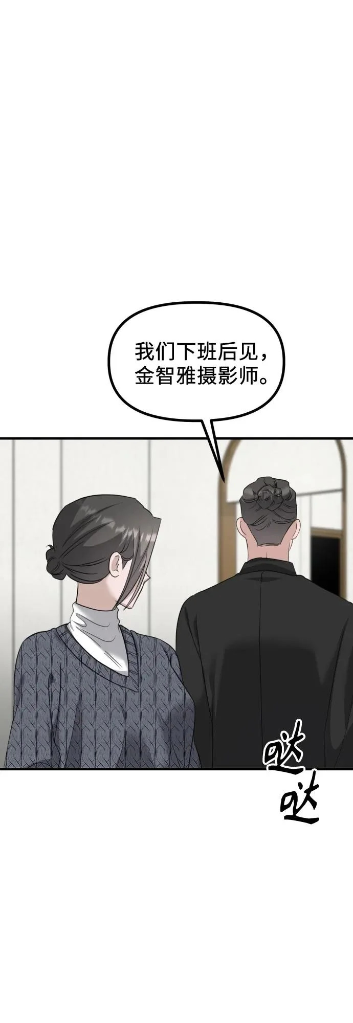 第41话 吕武彬的真相(2) 第11页