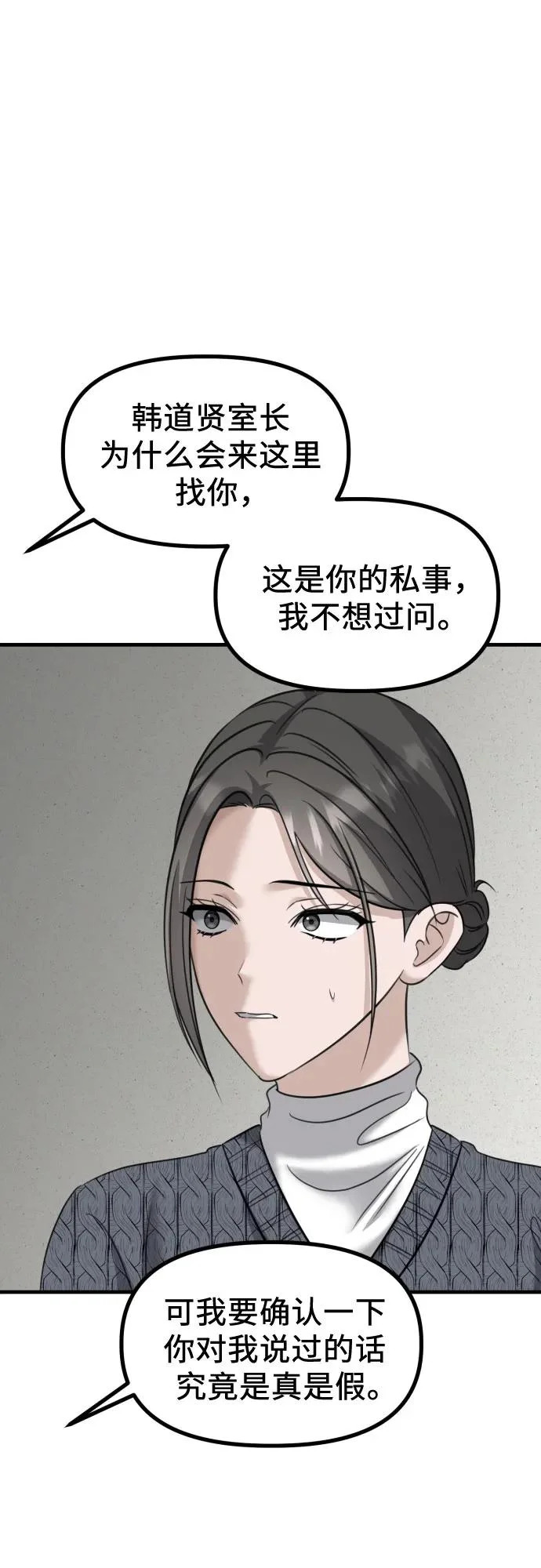 第41话 吕武彬的真相(2) 第14页
