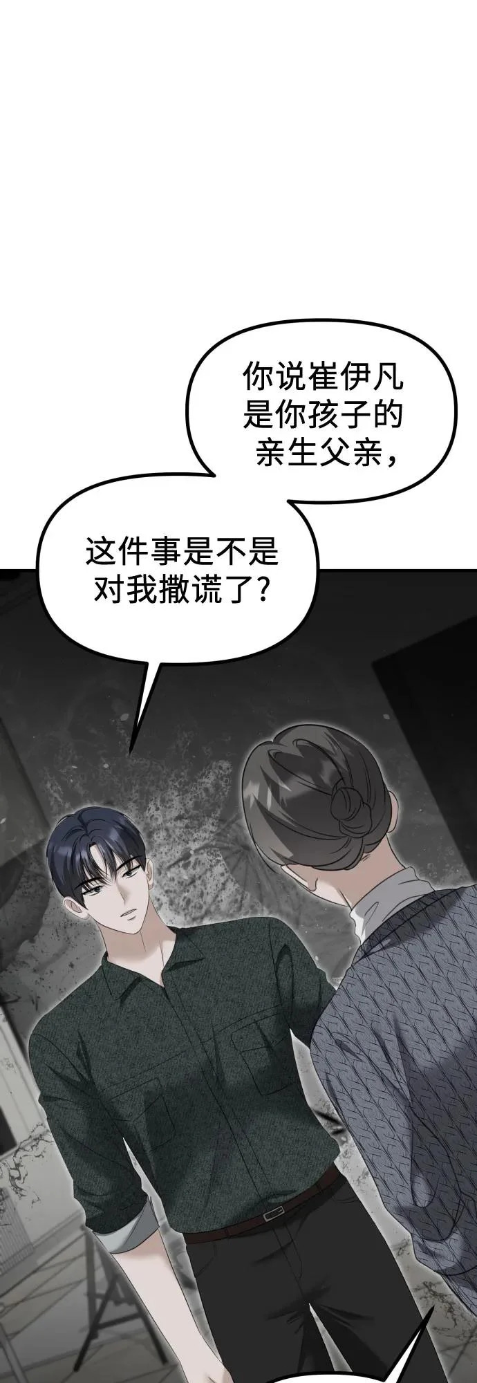 第41话 吕武彬的真相(2) 第15页