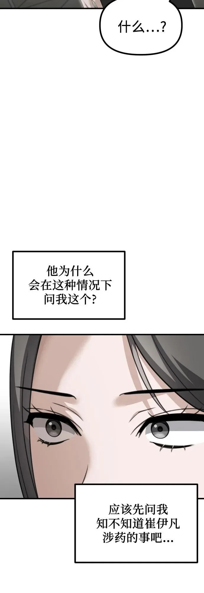 第41话 吕武彬的真相(2) 第16页