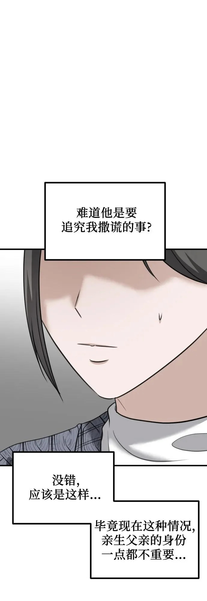 第41话 吕武彬的真相(2) 第17页