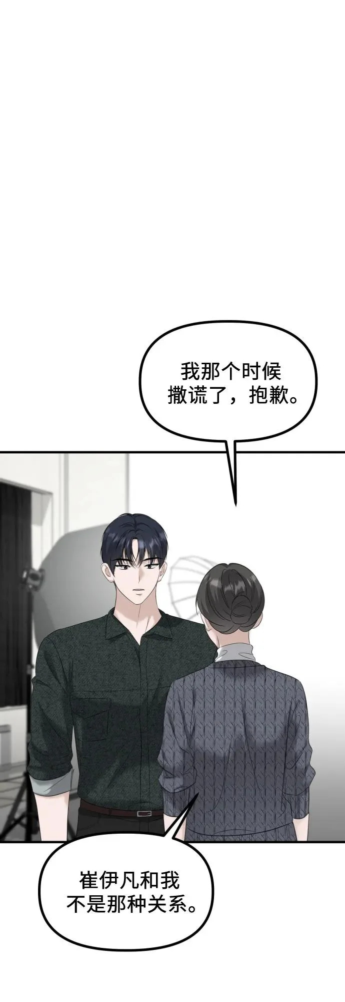 第41话 吕武彬的真相(2) 第18页