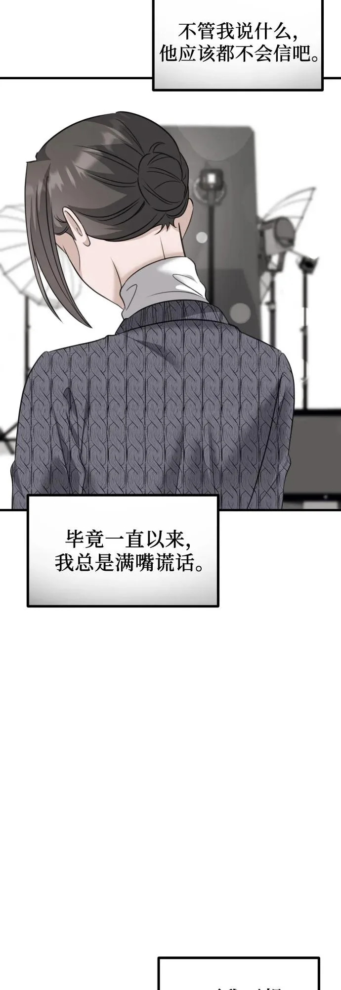 第41话 吕武彬的真相(2) 第21页