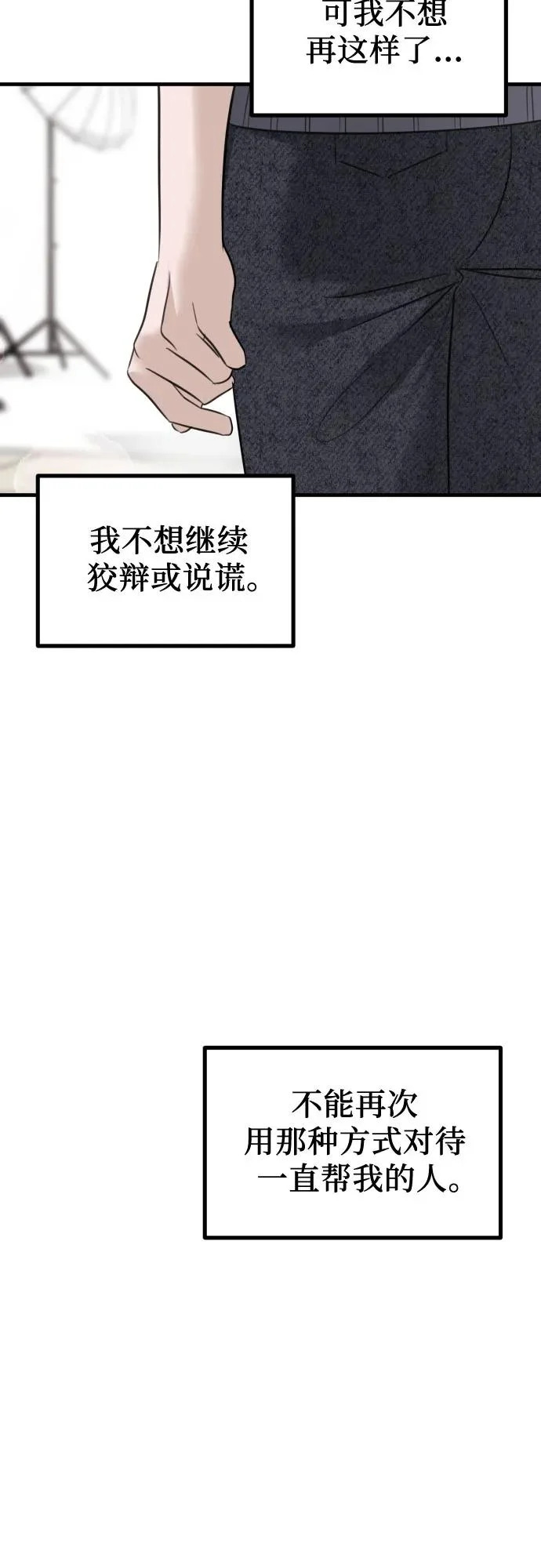 第41话 吕武彬的真相(2) 第22页