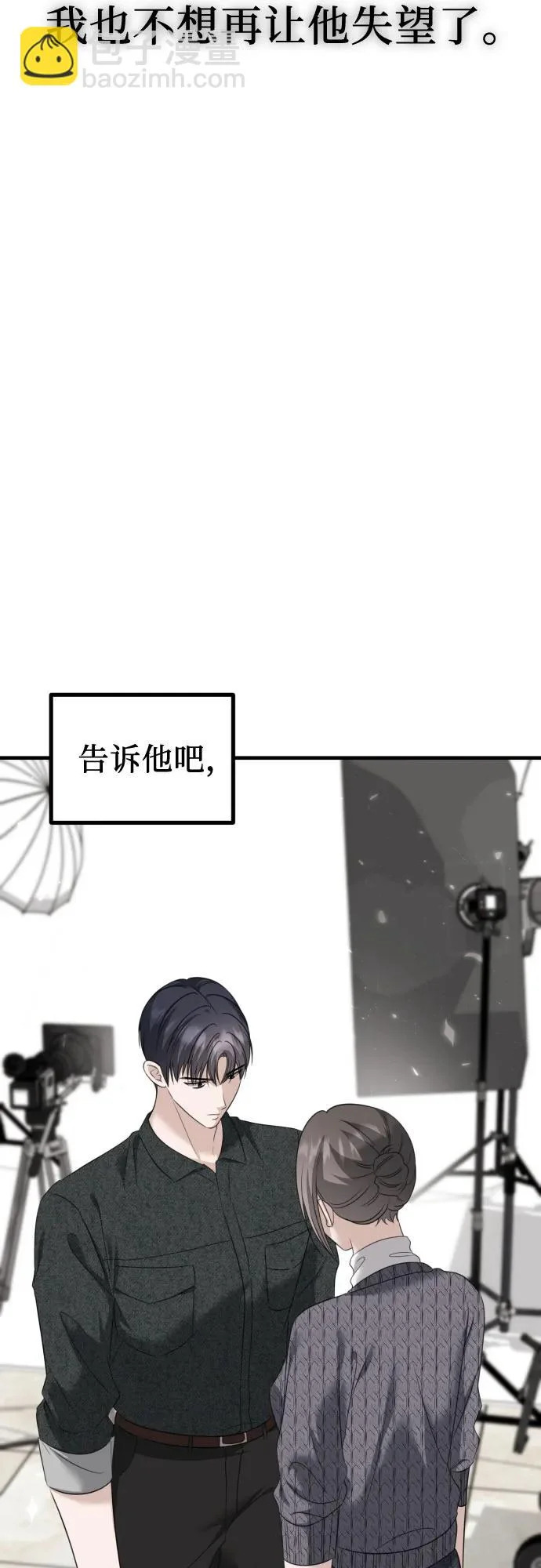 第41话 吕武彬的真相(2) 第24页
