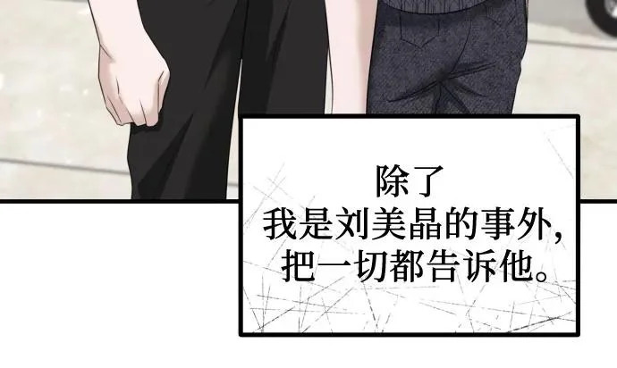 第41话 吕武彬的真相(2) 第25页