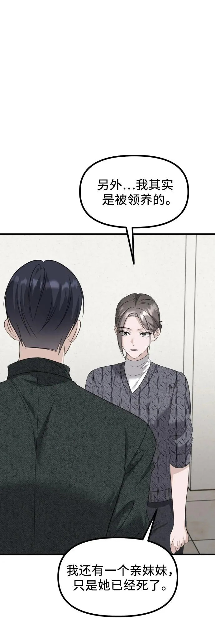 第41话 吕武彬的真相(2) 第26页
