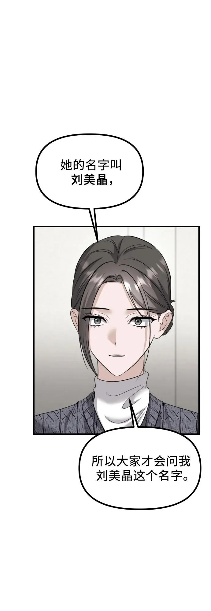 第41话 吕武彬的真相(2) 第27页