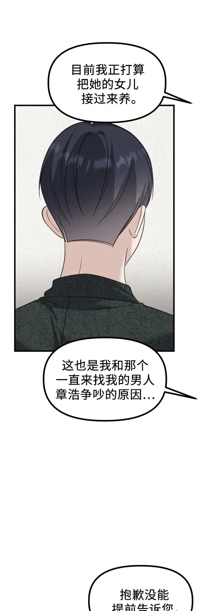 第41话 吕武彬的真相(2) 第28页