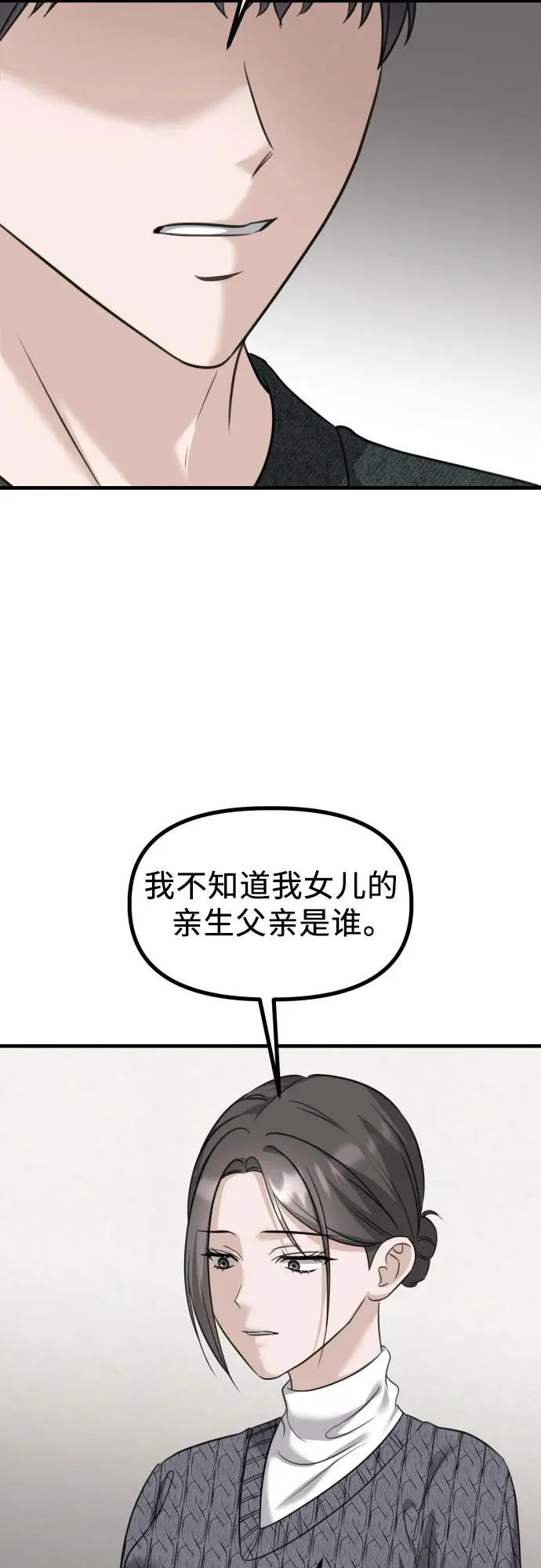 第41话 吕武彬的真相(2) 第30页