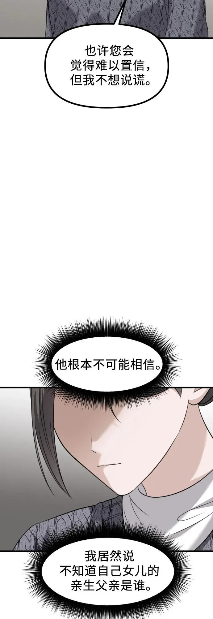 第41话 吕武彬的真相(2) 第31页
