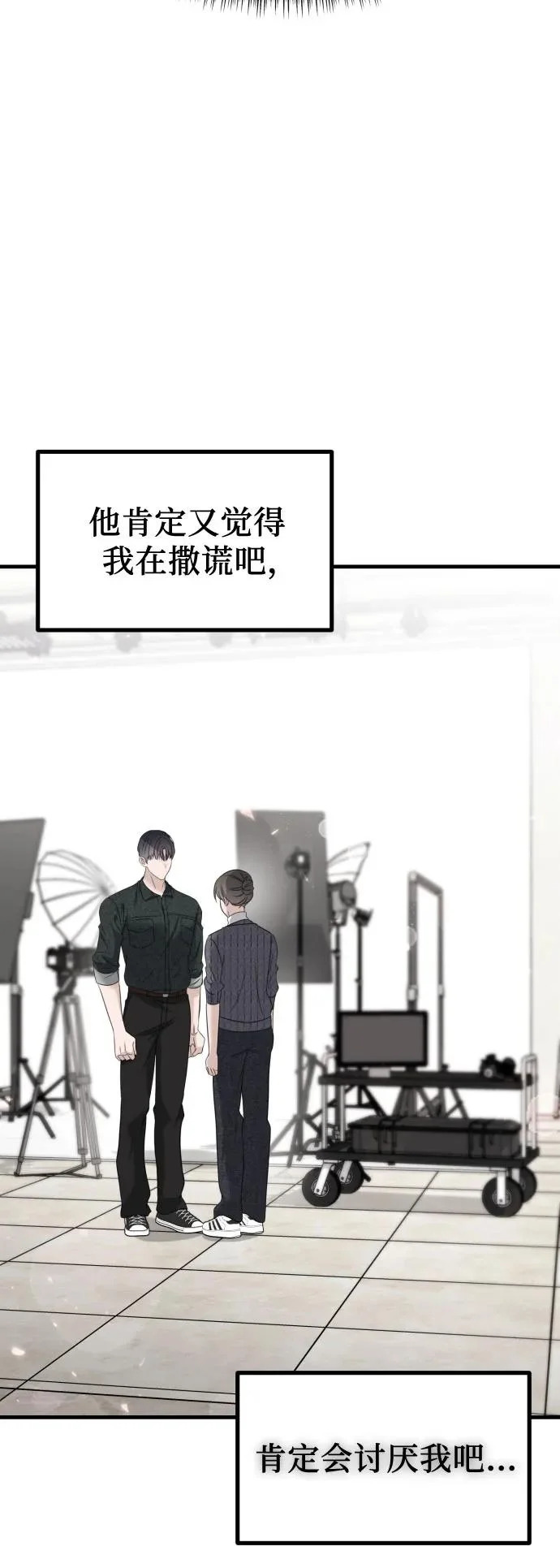 第41话 吕武彬的真相(2) 第32页