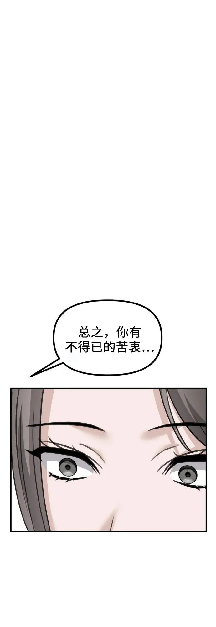 第41话 吕武彬的真相(2) 第33页