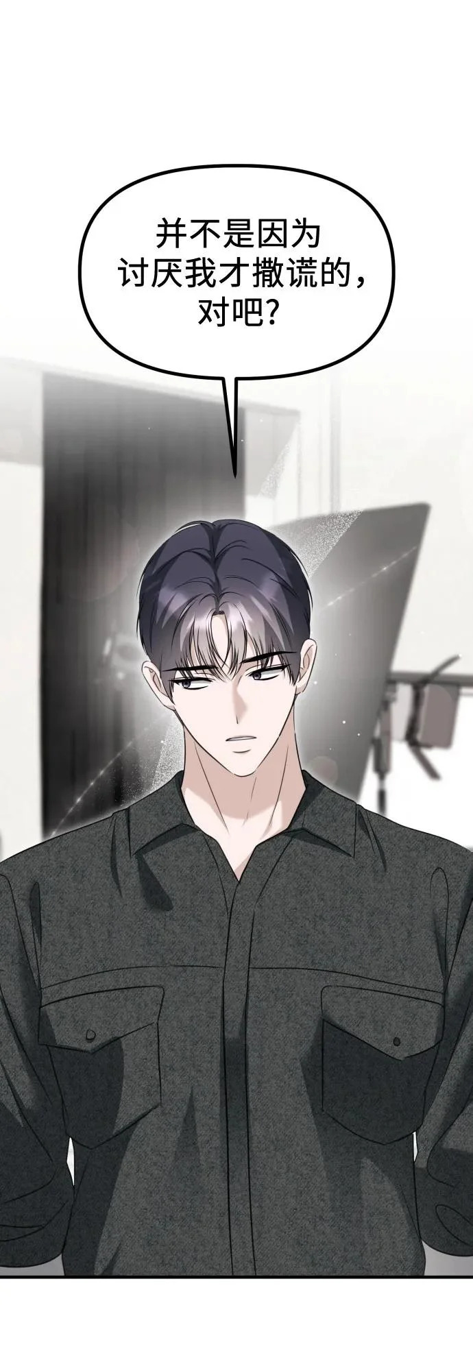 第41话 吕武彬的真相(2) 第34页