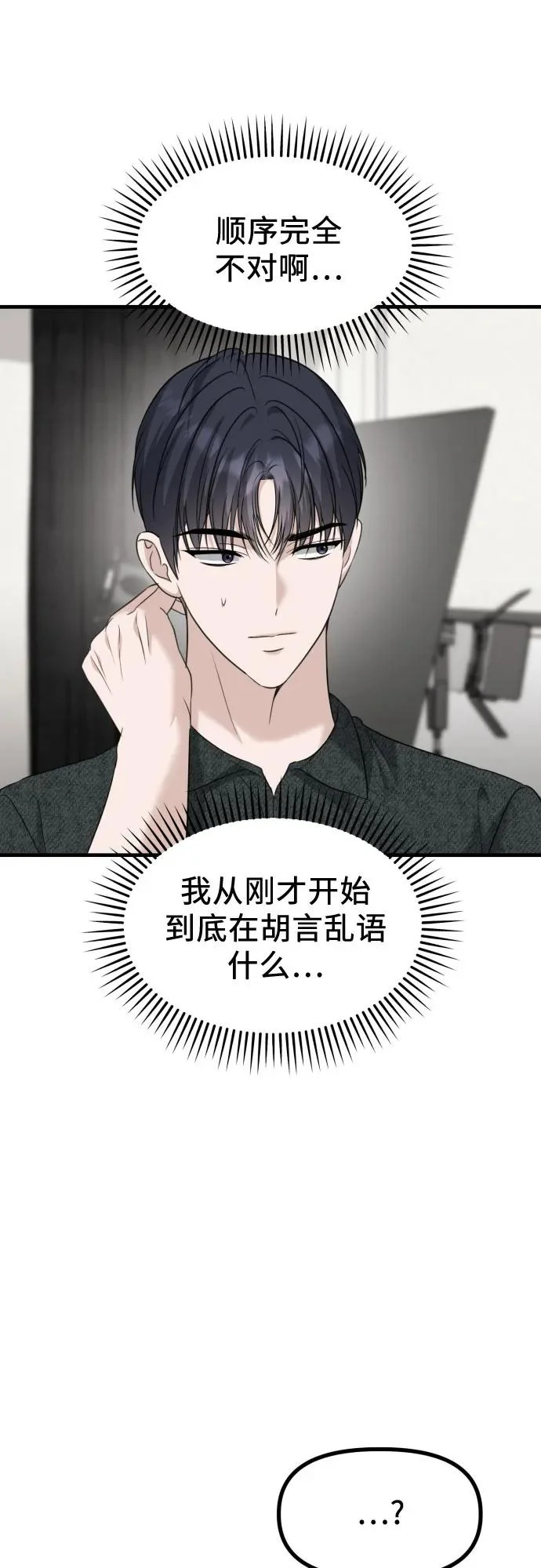 第41话 吕武彬的真相(2) 第36页