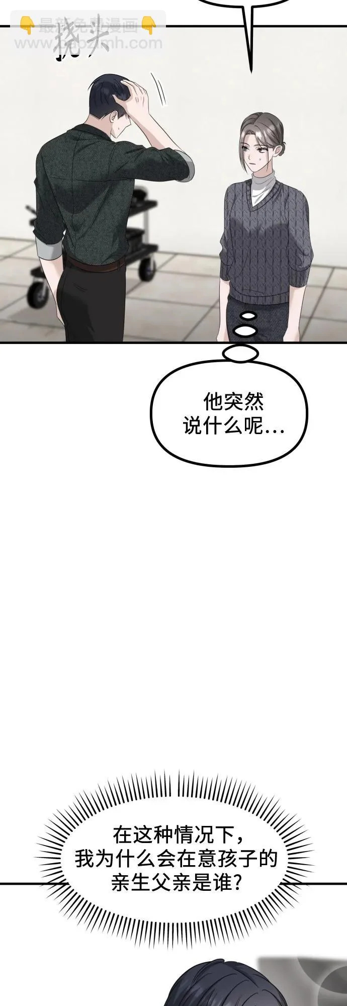 第41话 吕武彬的真相(2) 第37页