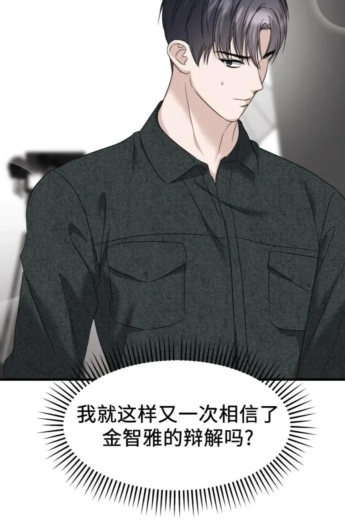 第41话 吕武彬的真相(2) 第38页