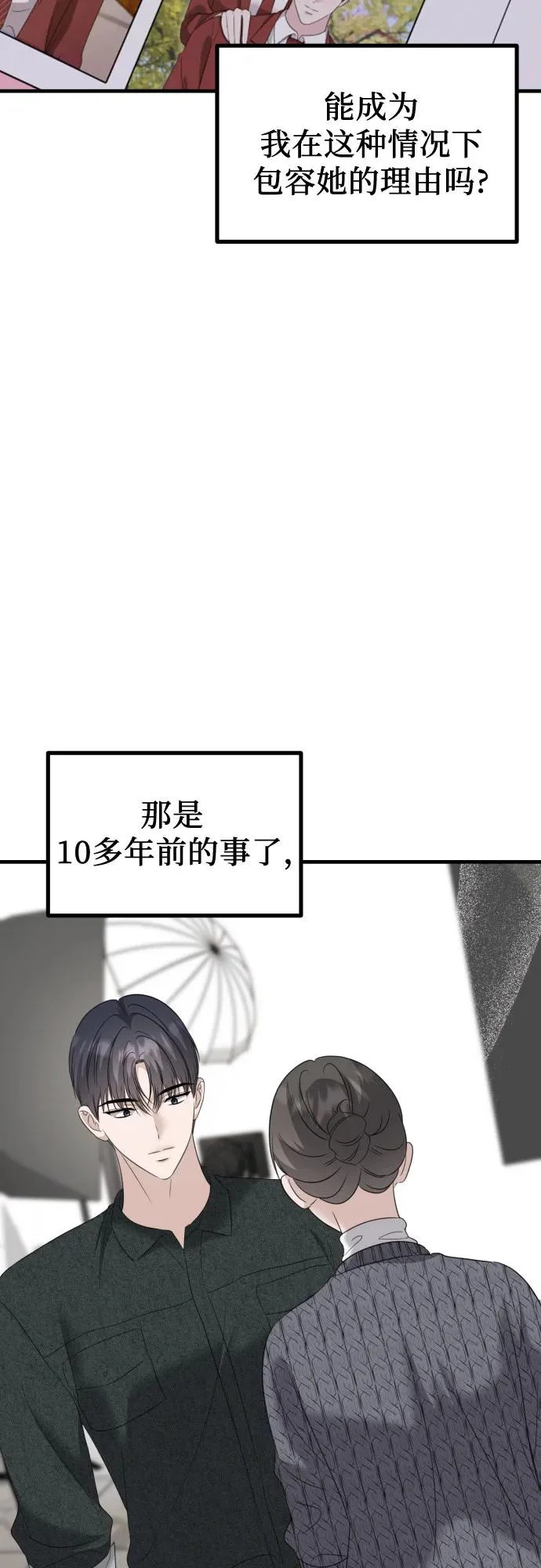 第41话 吕武彬的真相(2) 第41页