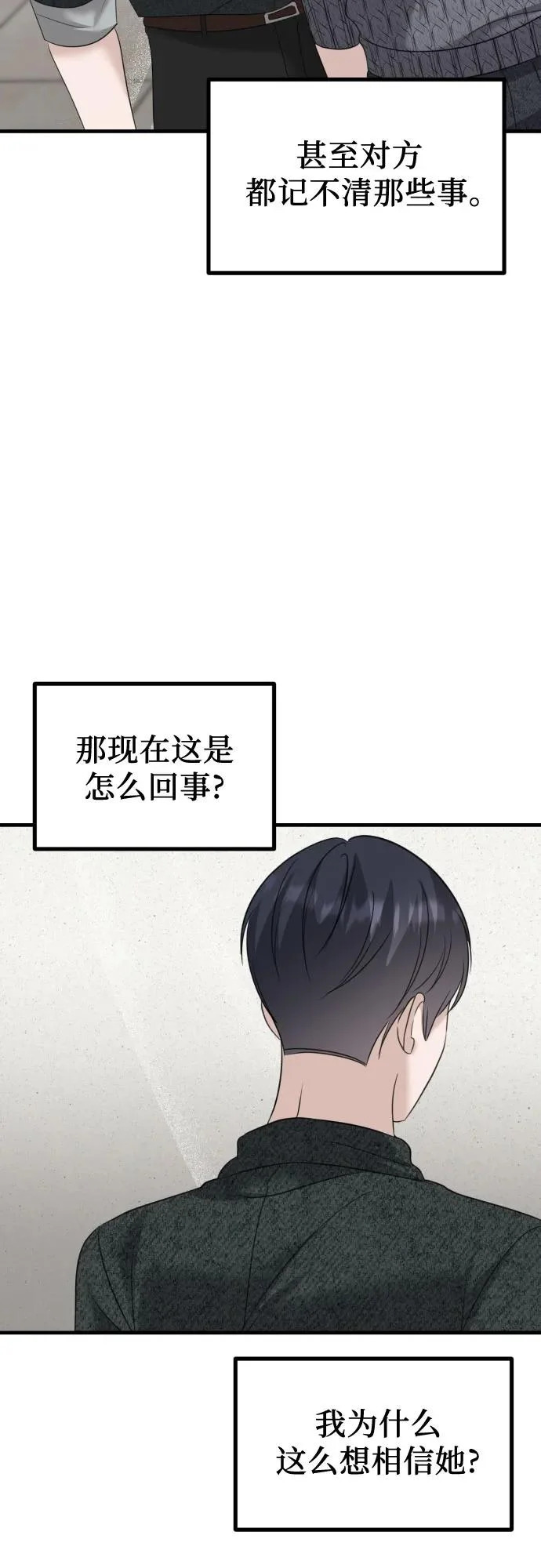 第41话 吕武彬的真相(2) 第42页