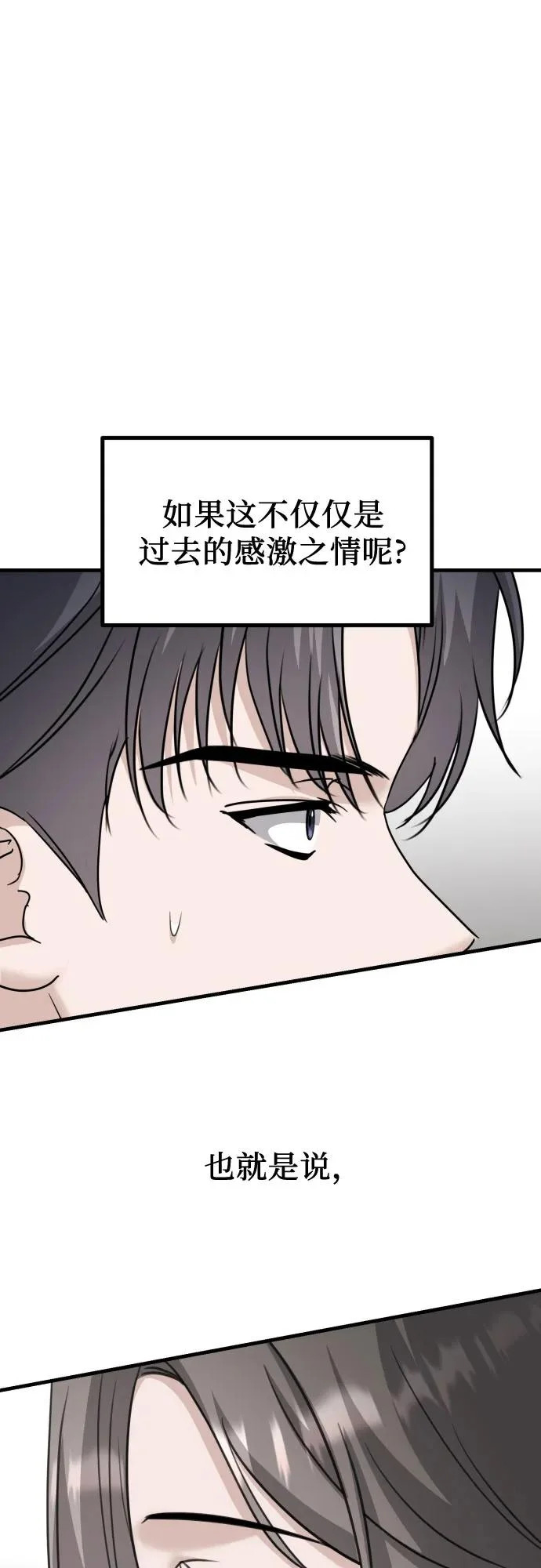 第41话 吕武彬的真相(2) 第43页